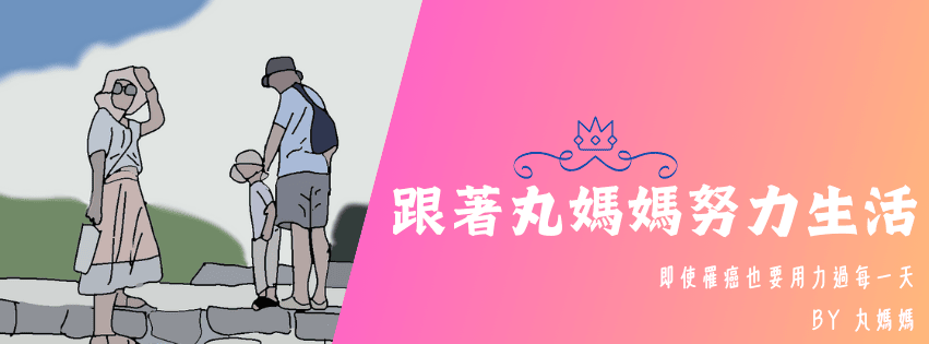 【罹癌日誌】關於心理諮商 - 第3張圖