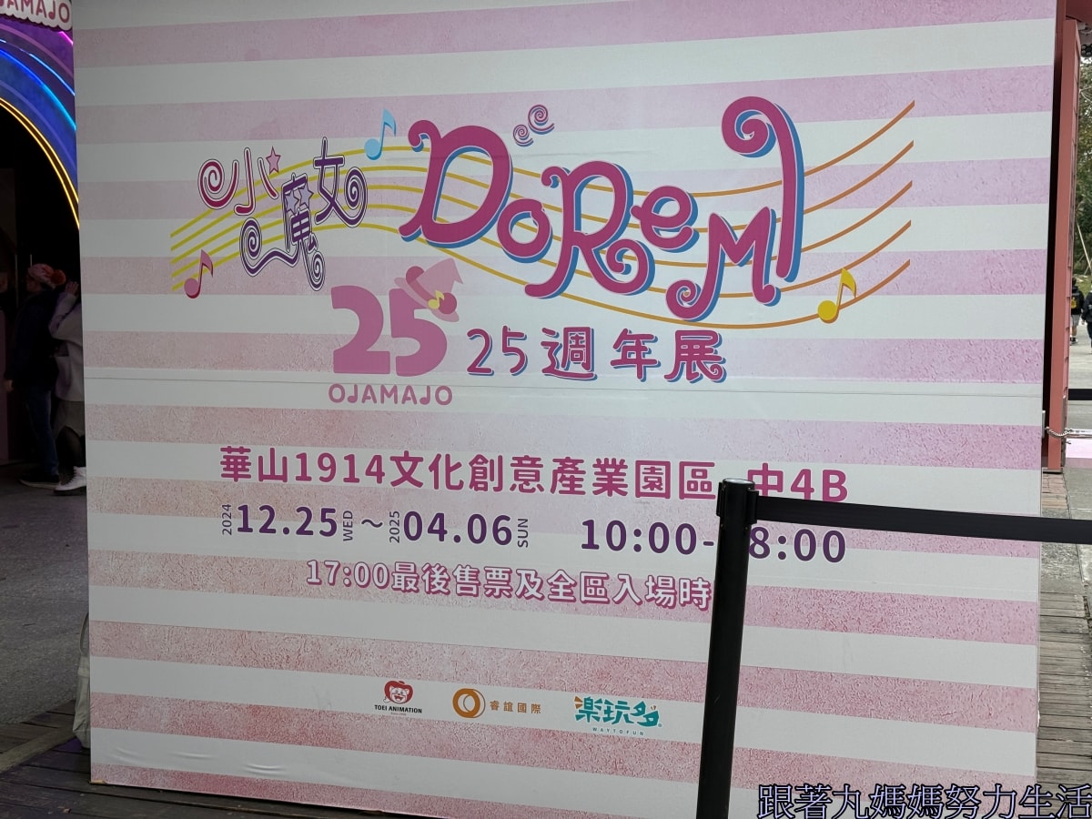 【小魔女Do Re Mi 25周年展】回憶滿滿的展覽 - 第3張圖