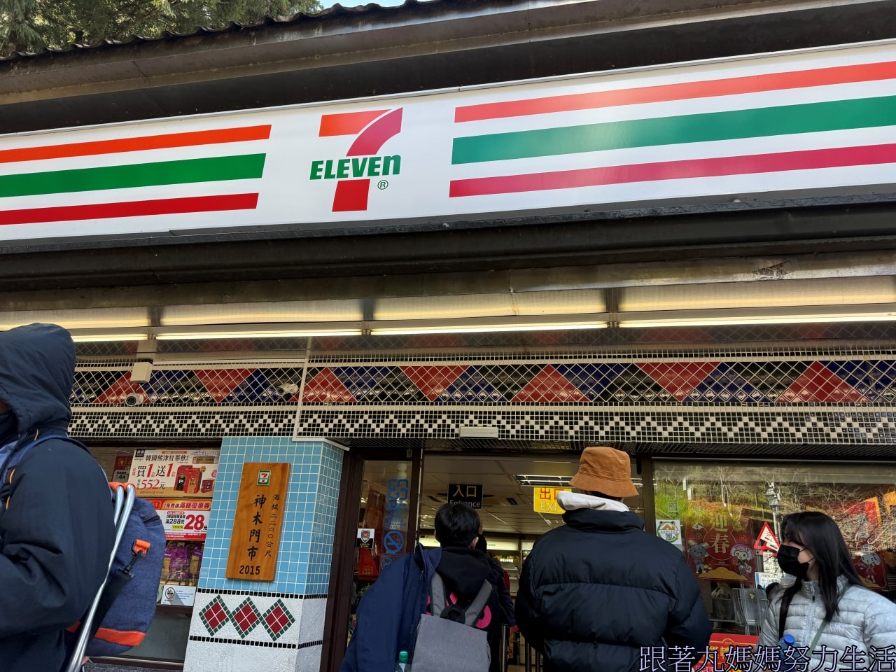 【阿里山.台南.關子嶺泡湯.過年.跟著丸媽媽吃喝玩樂】天搖地動的台南‧雷包王丸媽媽‧玩食物的時間到 - 第11張圖
