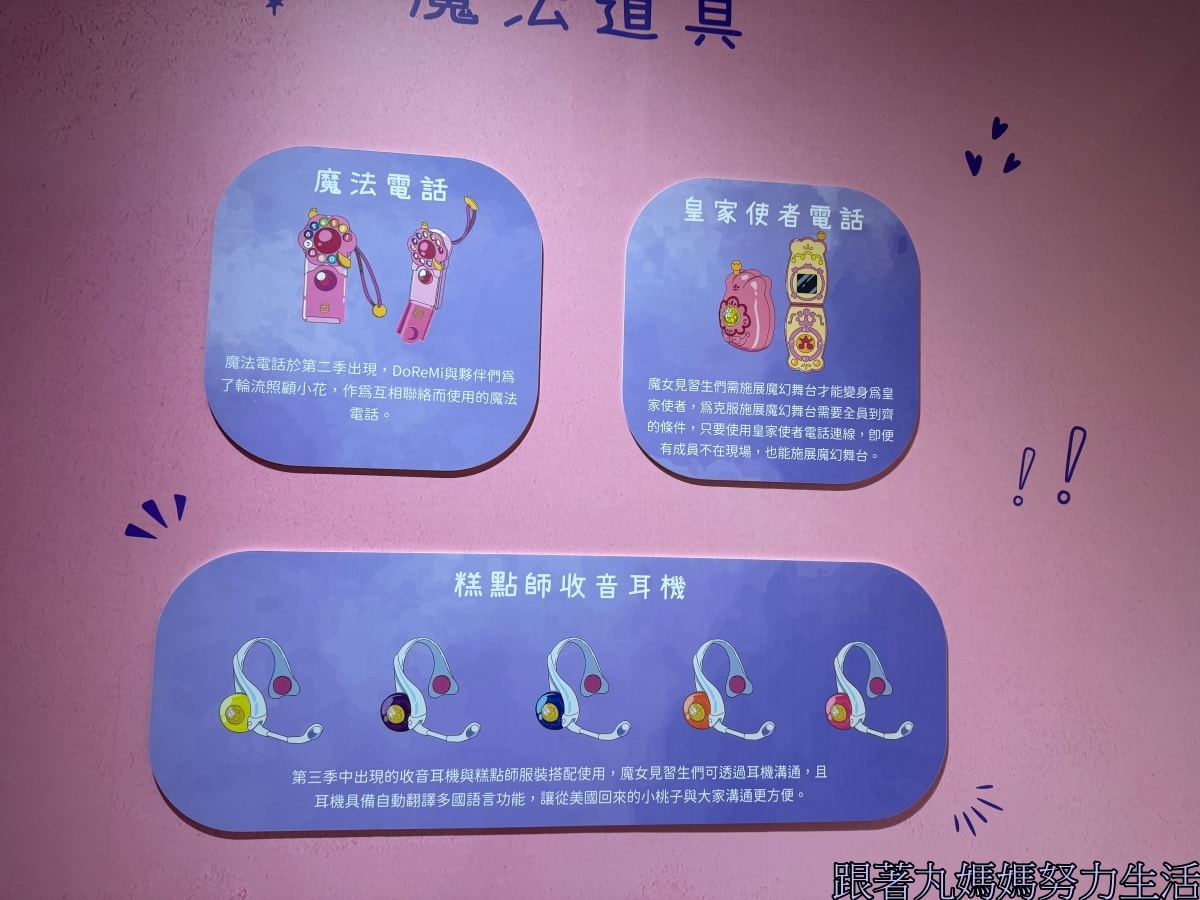【小魔女Do Re Mi 25周年展】回憶滿滿的展覽 - 第23張圖