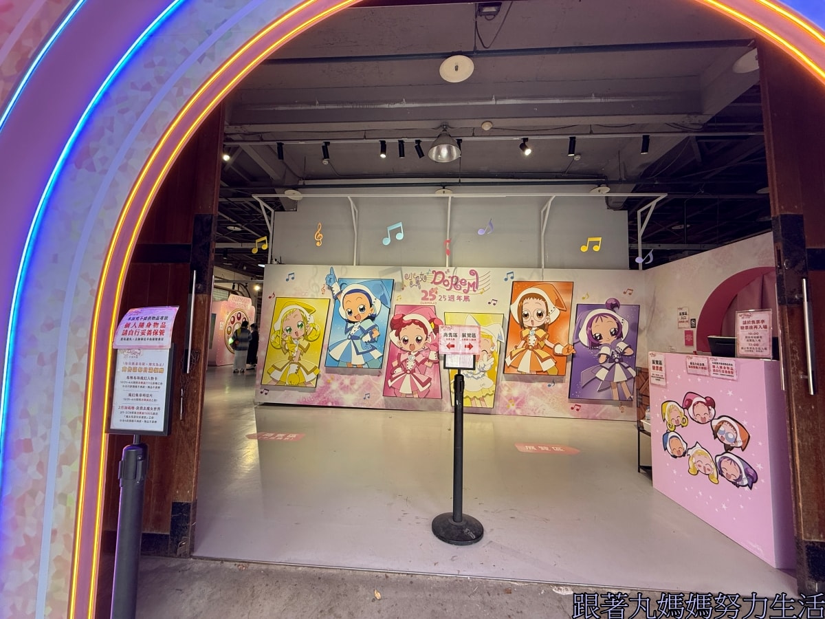 【小魔女Do Re Mi 25周年展】回憶滿滿的展覽 - 第9張圖