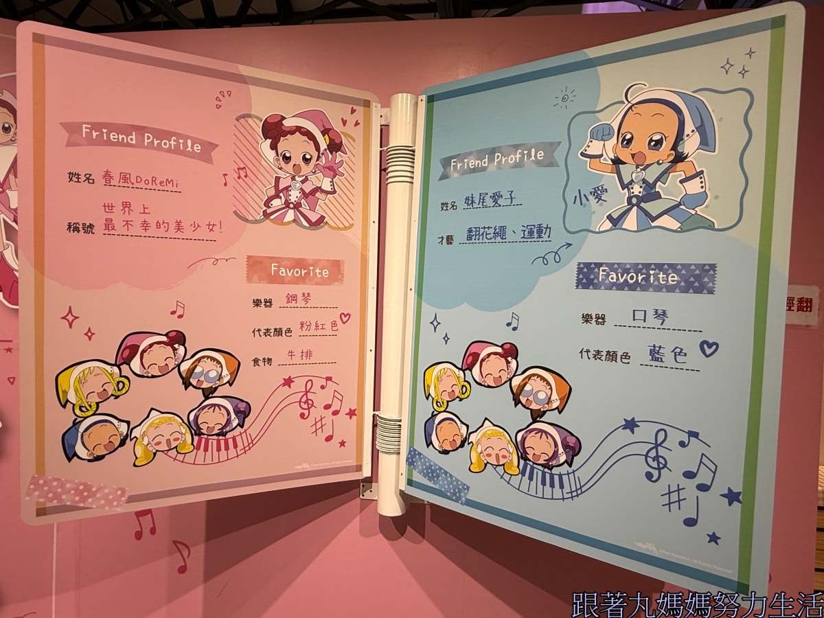 【小魔女Do Re Mi 25周年展】回憶滿滿的展覽 - 第26張圖