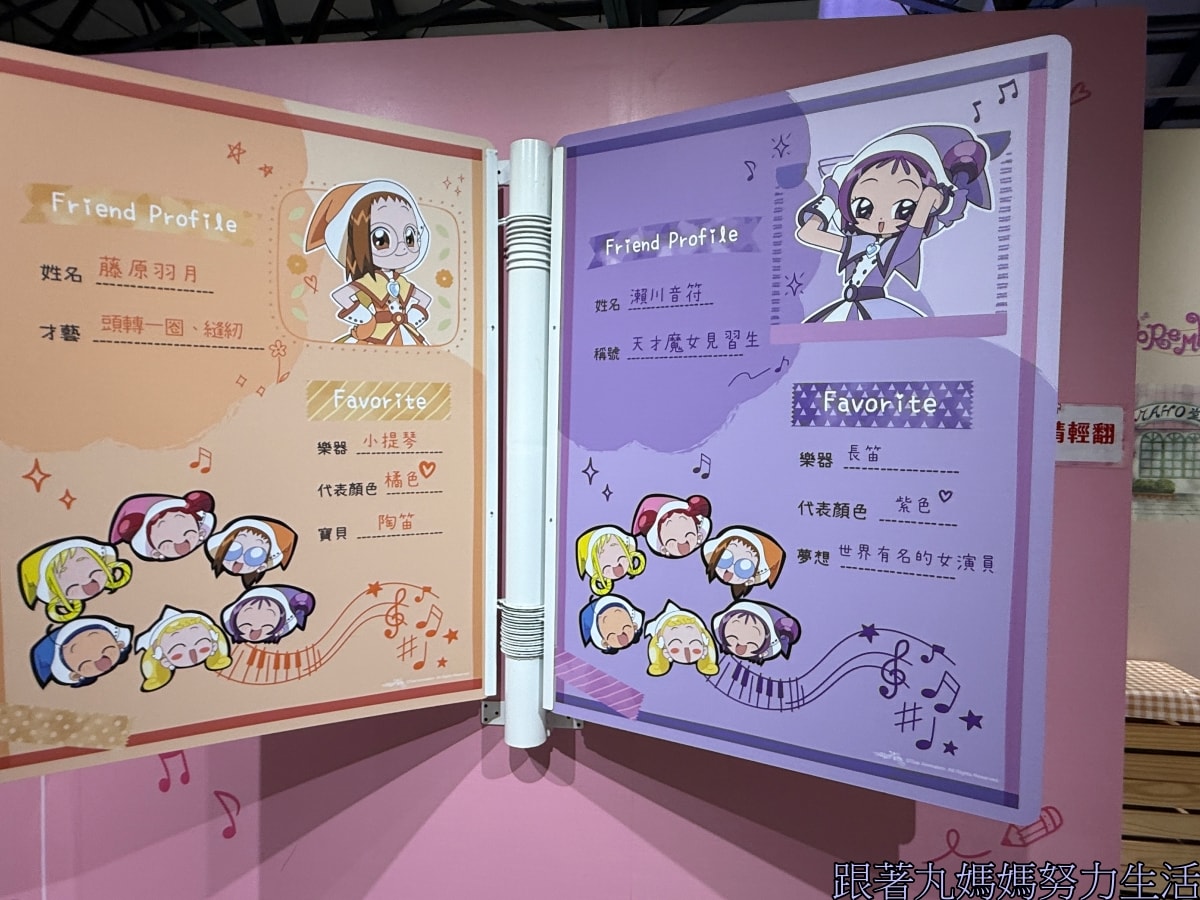 【小魔女Do Re Mi 25周年展】回憶滿滿的展覽 - 第27張圖