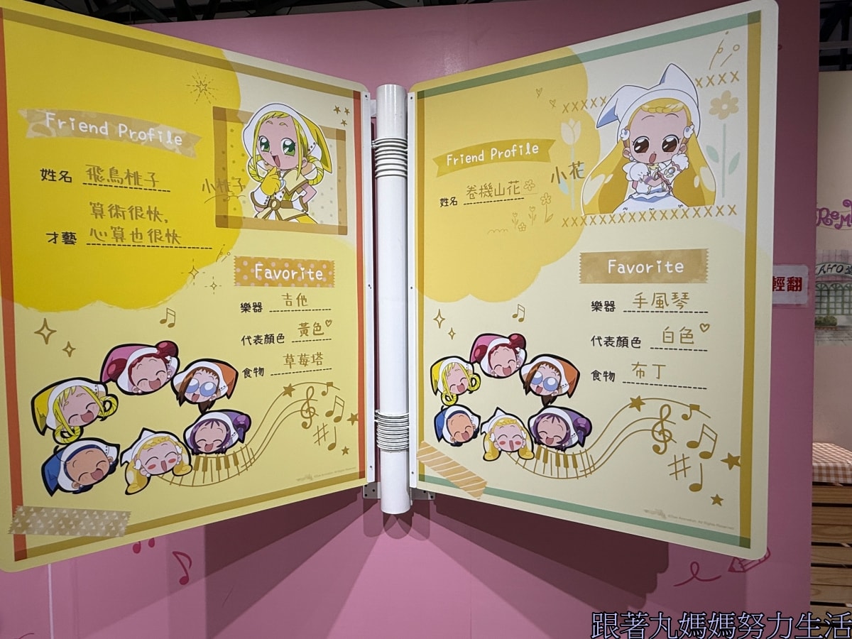 【小魔女Do Re Mi 25周年展】回憶滿滿的展覽 - 第28張圖