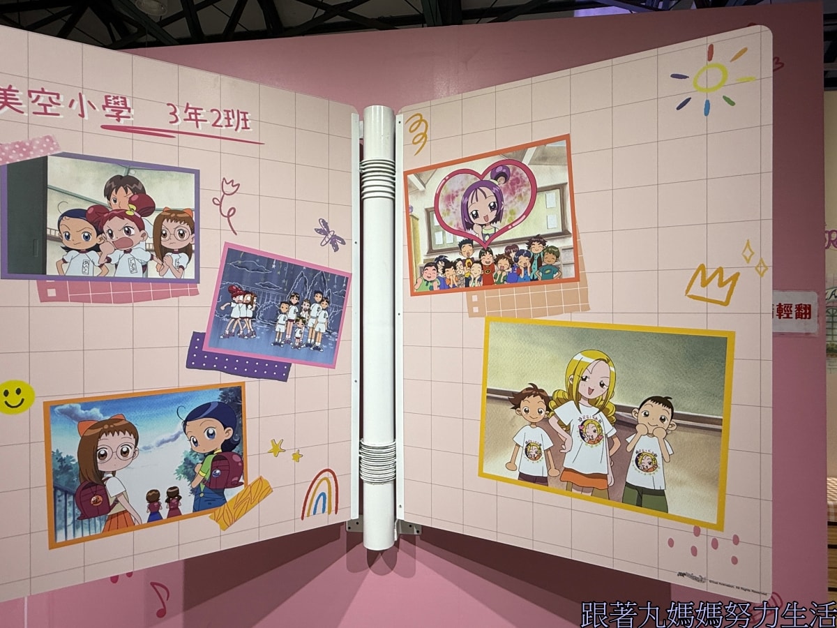 【小魔女Do Re Mi 25周年展】回憶滿滿的展覽 - 第29張圖