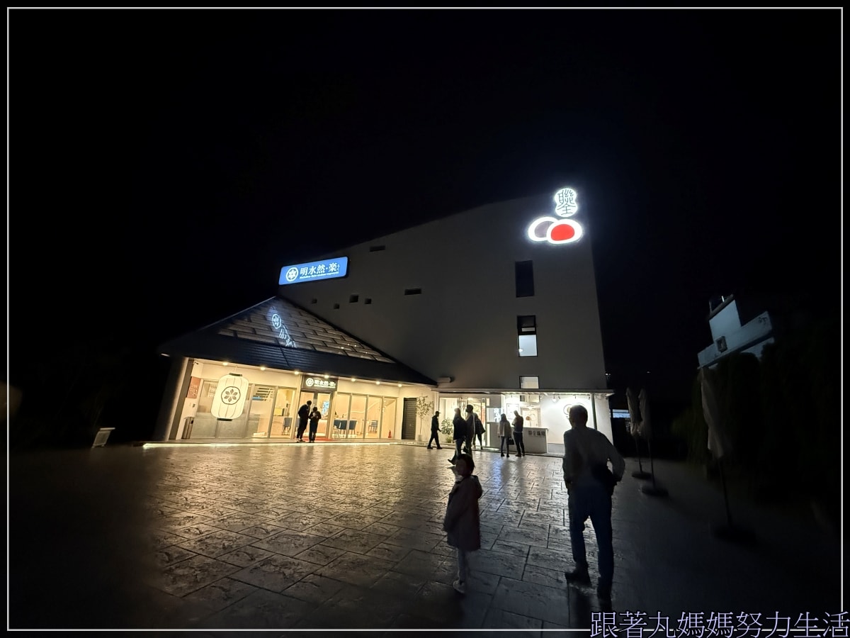 【宜蘭‧美食‧明水然‧樂】丸爸給丸媽的驚喜生日大餐 - 第2張圖