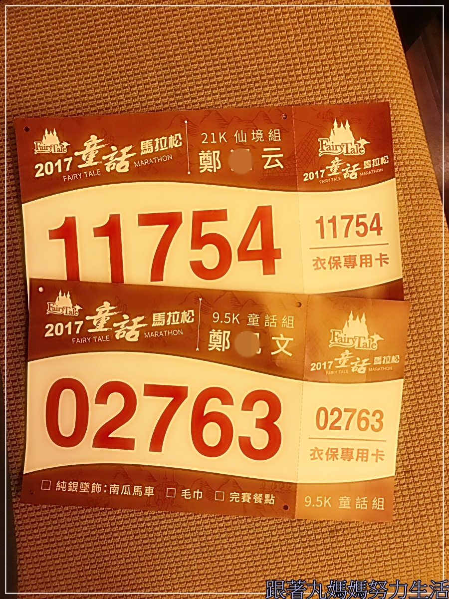 【回顧‧2017童話馬拉松‧半馬】人生第二個半馬‧跑到高雄出差順便跑馬拉松 - 第2張圖