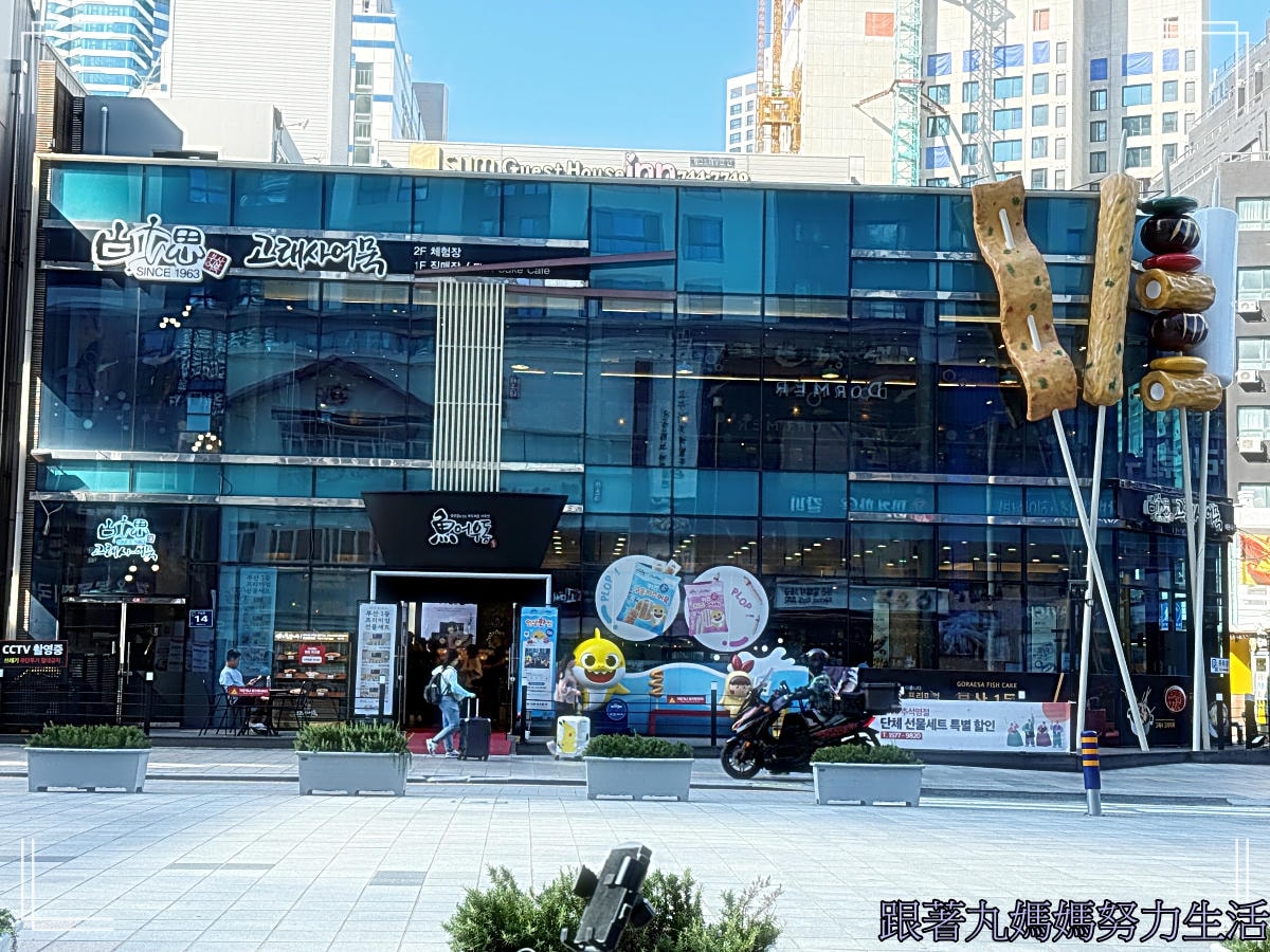 【韓國.釜山】【 Egg Drop.釜山Skyline Luge .古來思魚糕.自然島鹽麵包.漁夫的酒桌】地方媽媽放風遊記·‧Day2 - 第15張圖