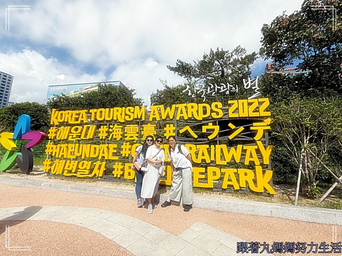 【韓國.釜山】【Egg Drop2.0.KK day跟團行程.百年食堂烤肉】【海東龍宮寺 +青沙浦天空步道+ 藍線公園海岸列車 + 白淺灘文化村 + 甘川洞文化村】行程不雷但是人很雷的故事來了·Day3·Ep2 - 第9張圖