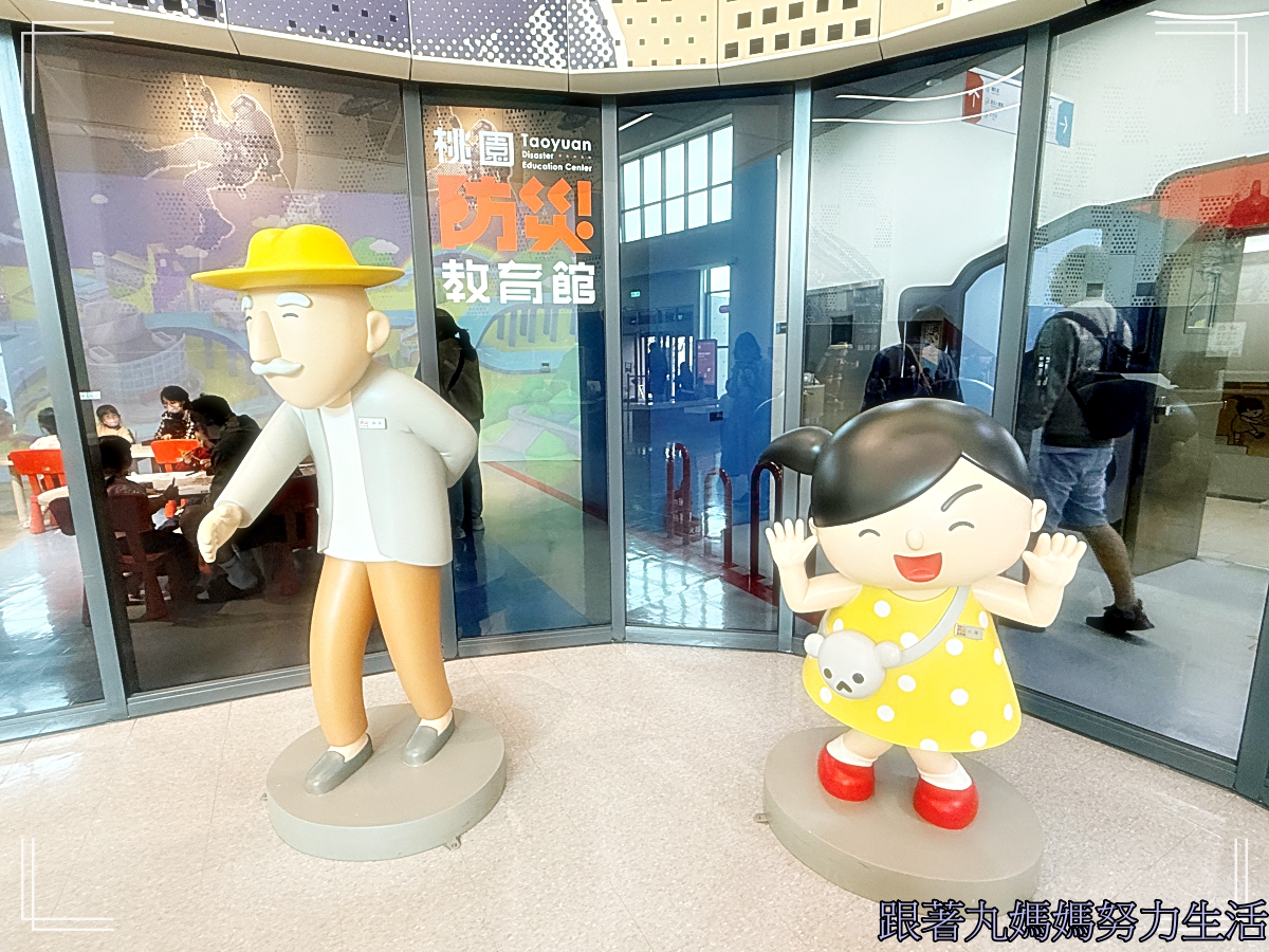 【桃園．桃園防災教育館】
