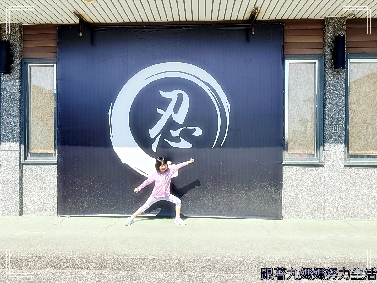 【宜蘭．流水森林．忍者村．樂色山】【台南．阿文米粿．四草綠色隧道．曾文水庫．台南趣淘漫旅】跟著丸媽玩．春節連假遊牧民族生活