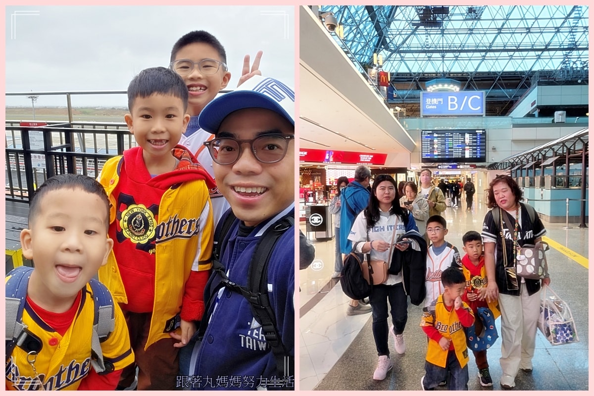 【2026WBC棒球經典賽．東京之旅】還沒搭飛機就開始我們的各種雷故事之旅