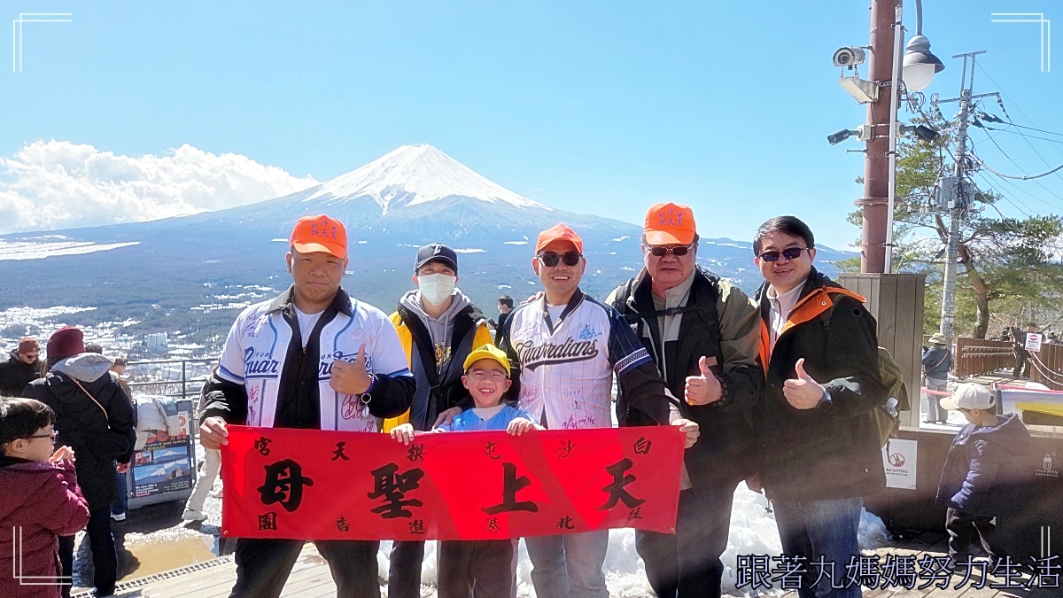 【2026WBC棒球經典賽.東京之旅.KK day跟團一日遊】1人成團|贈送纜車體驗.富士山打卡一日遊|河口湖天上山公園纜車+忍野八海+羅森便利店+淺間公園 (東京出發) - 第8張圖 【2026WBC棒球經典賽.東京之旅.KK day跟團一日遊】1人成團|贈送纜車體驗.富士山打卡一日遊|河口湖天上山公園纜車+忍野八海+羅森便利店+淺間公園 (東京出發)