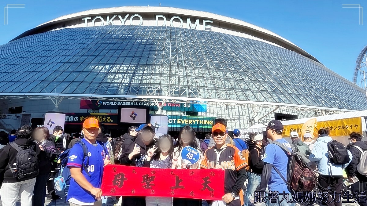 【2026WBC棒球經典賽.東京之旅.台澳大戰.】東京巨蛋棒球初體驗 - 第35張圖 【2026WBC棒球經典賽.東京之旅.台澳大戰.】東京巨蛋棒球初體驗