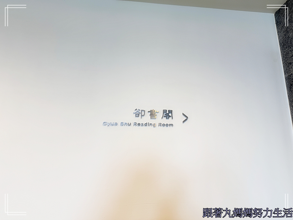 【宜蘭.蘇澳.煙波大飯店蘇澳四季雙泉館】飽到喉嚨的飯店 - 第12張圖 【宜蘭.蘇澳.煙波大飯店蘇澳四季雙泉館】飽到喉嚨的飯店